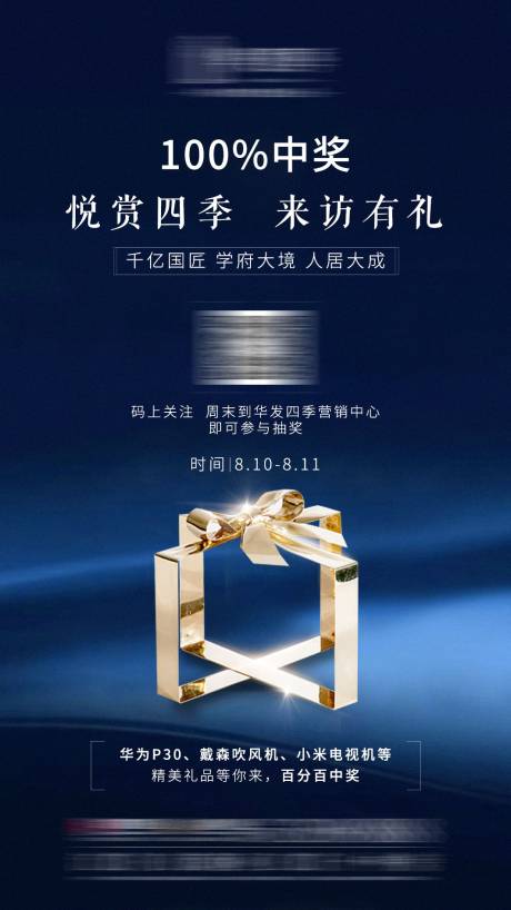 源文件下载【房地产到访有礼抽奖海报 】编号：17640001262639358