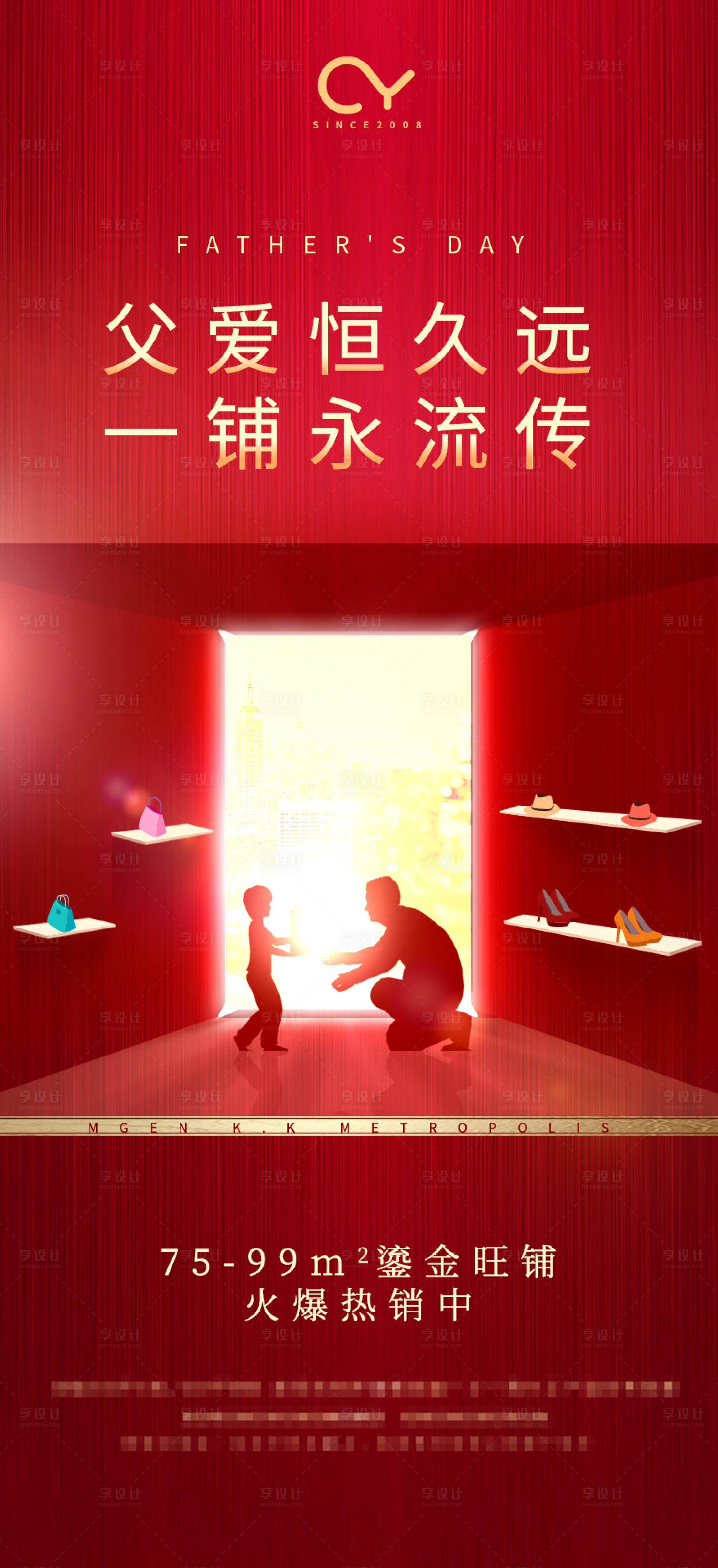 源文件下載【享設計】搜索編號：34700001182693530【父親節商業節日海報】