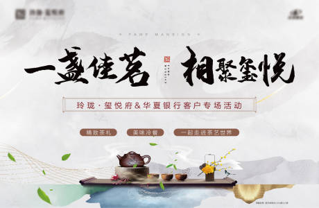 源文件下载【新中式茶暖场活动展板】编号：68000001182466938