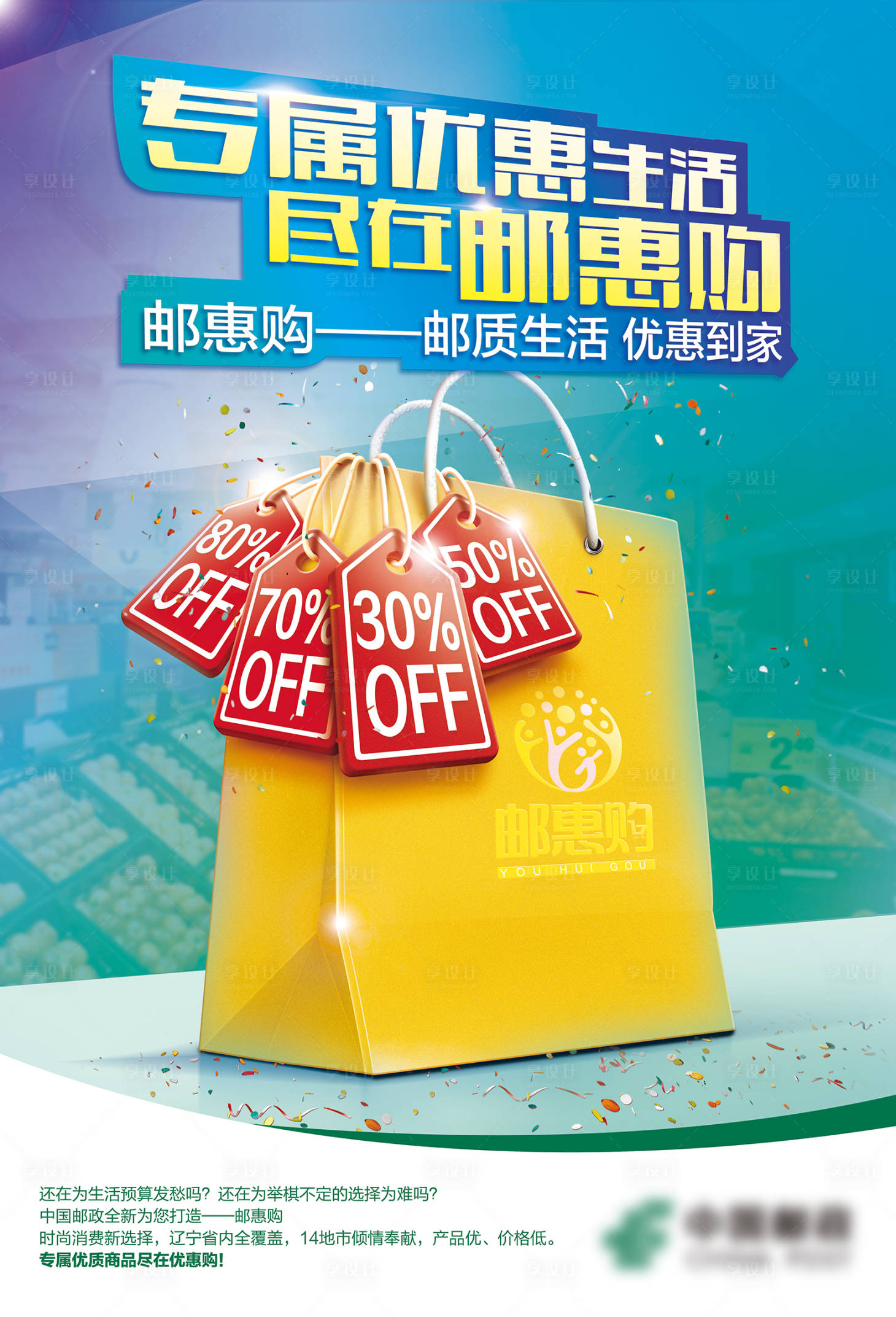 源文件下载【享设计】搜索编号：92990001216487090【购物袋促销海报】