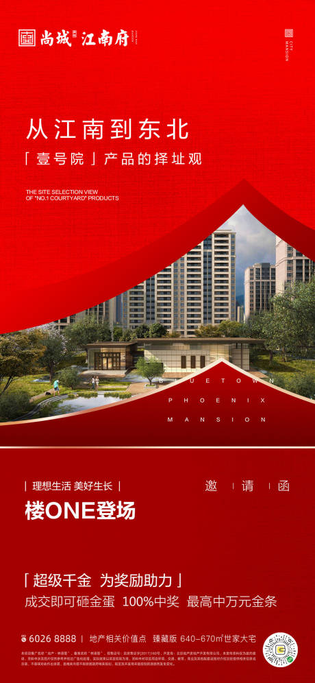 源文件下载【享设计】搜索编号：92200001121345482【楼王加推开盘海报】
