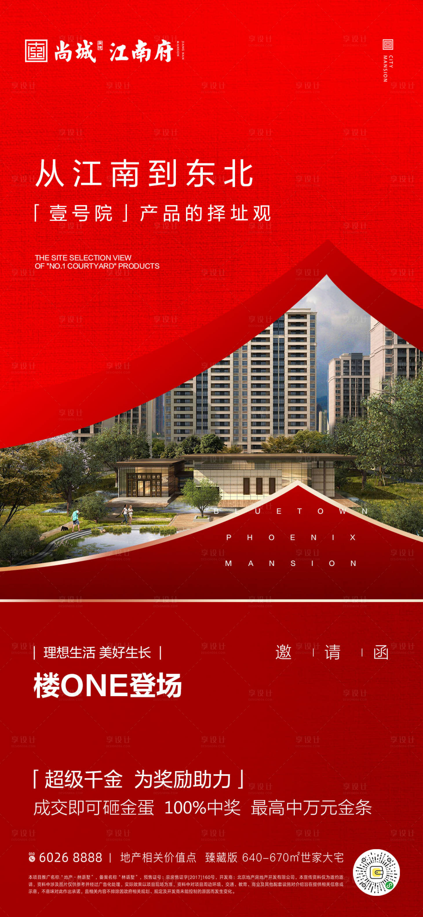 源文件下载【享设计】搜索编号：92200001121345482【楼王加推开盘海报】