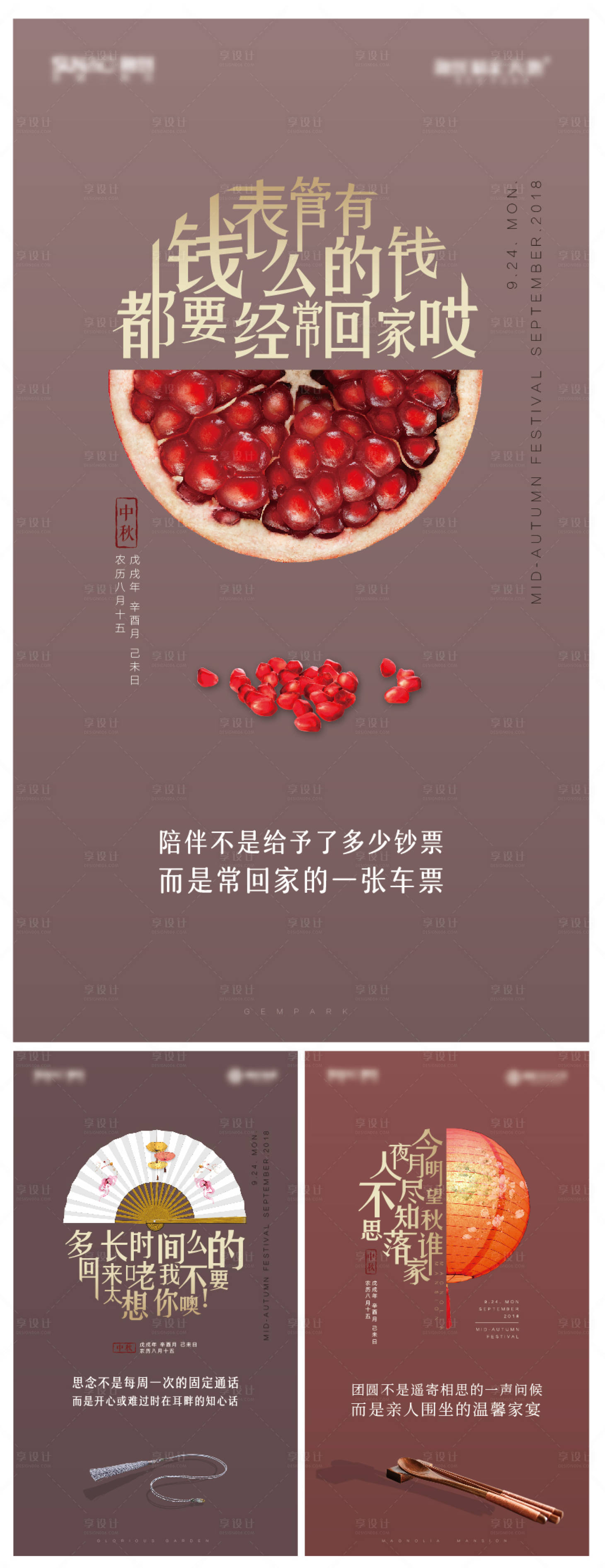 源文件下載【享設(shè)計(jì)】搜索編號(hào)：38830001125924776【中秋節(jié)系列文字中式海報(bào)】