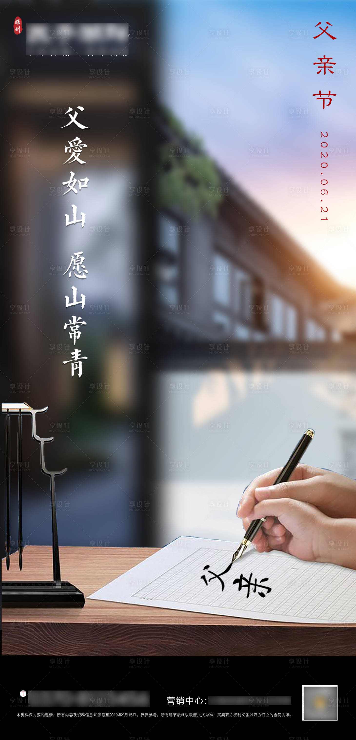 源文件下載【享設計】搜索編號：13210001098732902【新中式房地產(chǎn)父親節(jié)節(jié)日海報】
