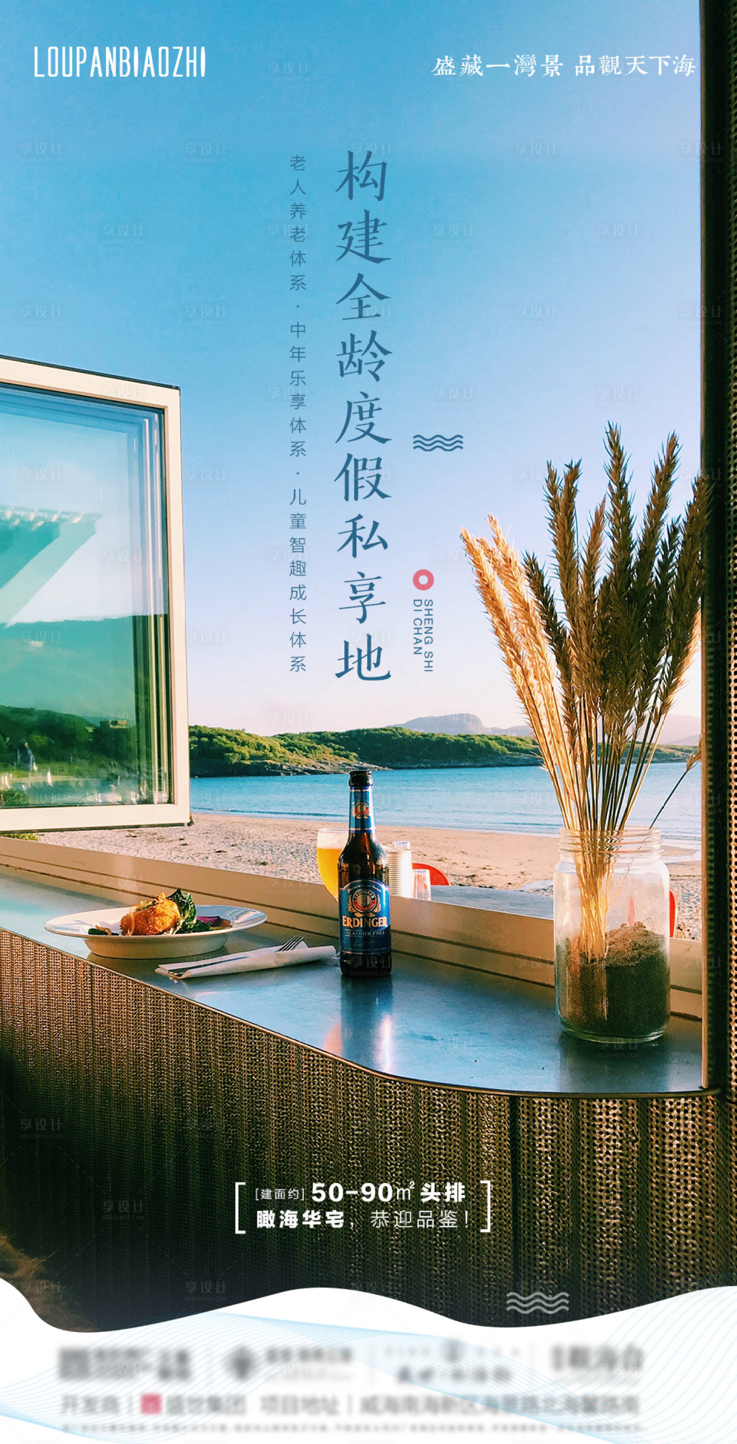 源文件下載【享設(shè)計(jì)】搜索編號(hào)：83830001199714065【海景房地產(chǎn)】