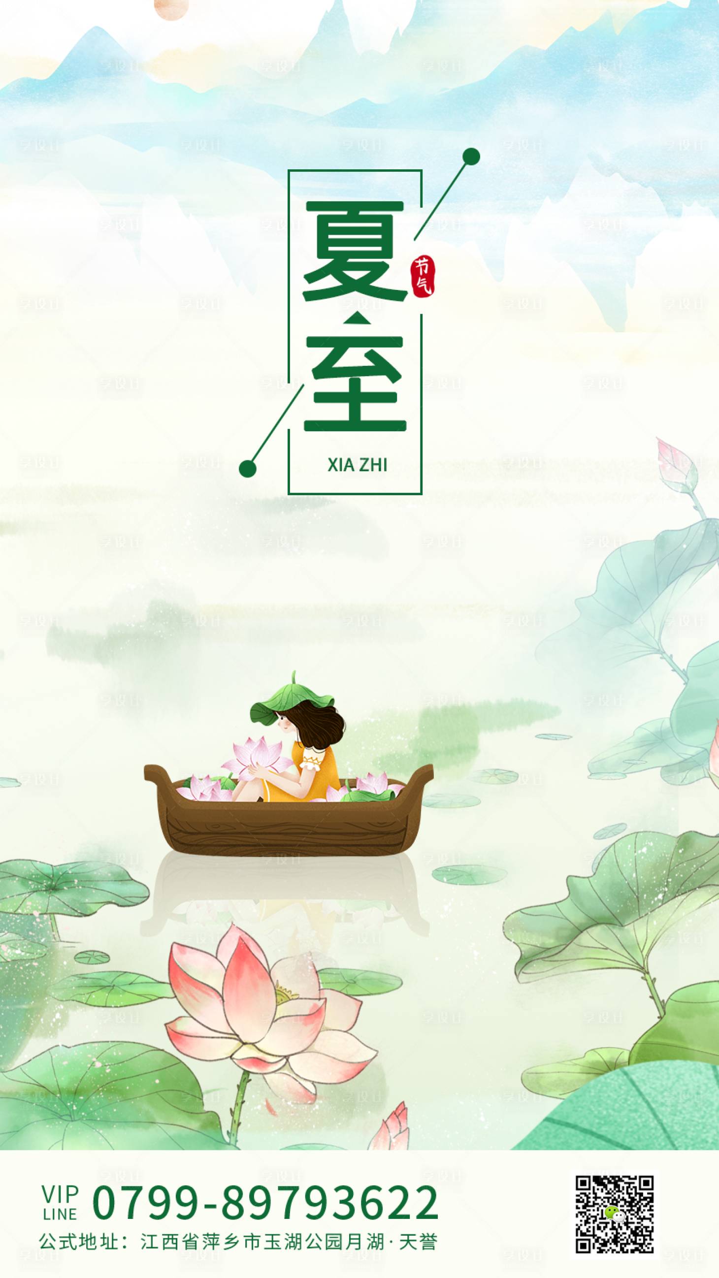 源文件下载【享设计】搜索编号：12170001176211804【夏至节气宣传海报】