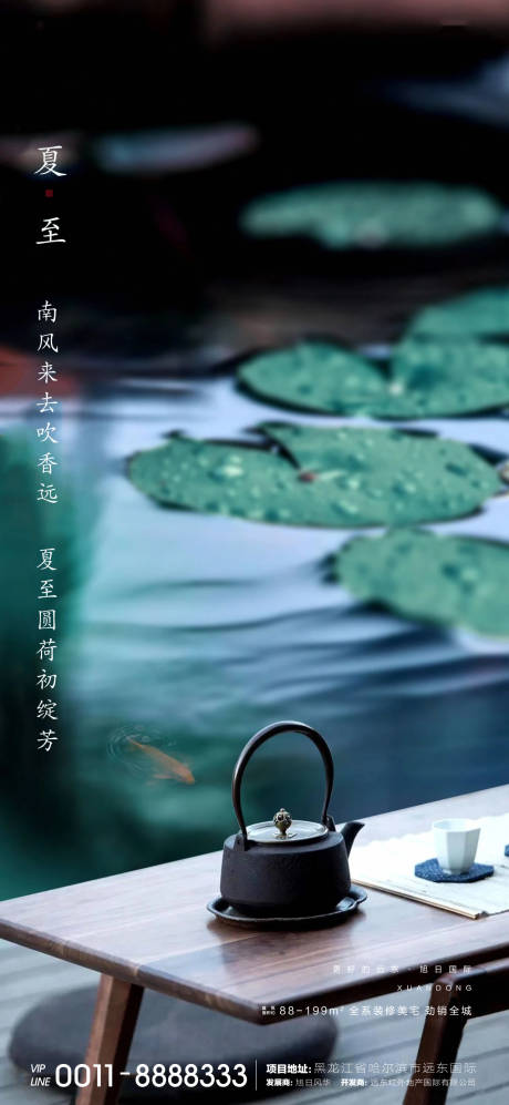 源文件下載【夏至海報(bào)】編號：59140001138121749