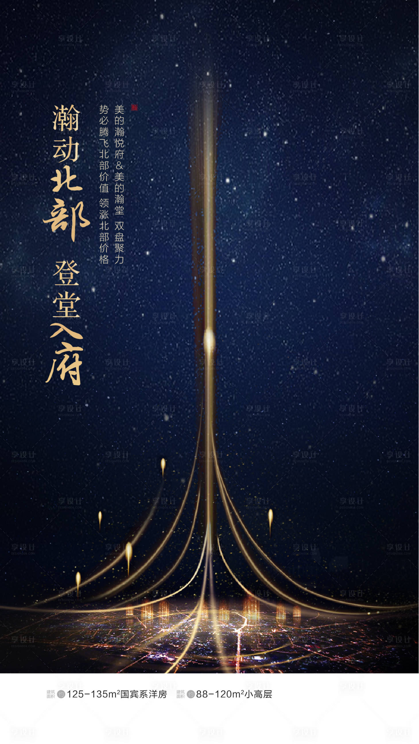 源文件下载【享设计】搜索编号：71870001071033234【地产拿地海报】
