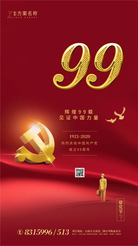 源文件下載【七一建黨節移動端海報】編號：51640001084645980