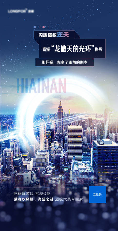 源文件下载【闪耀光年海报】编号：31940001164319127
