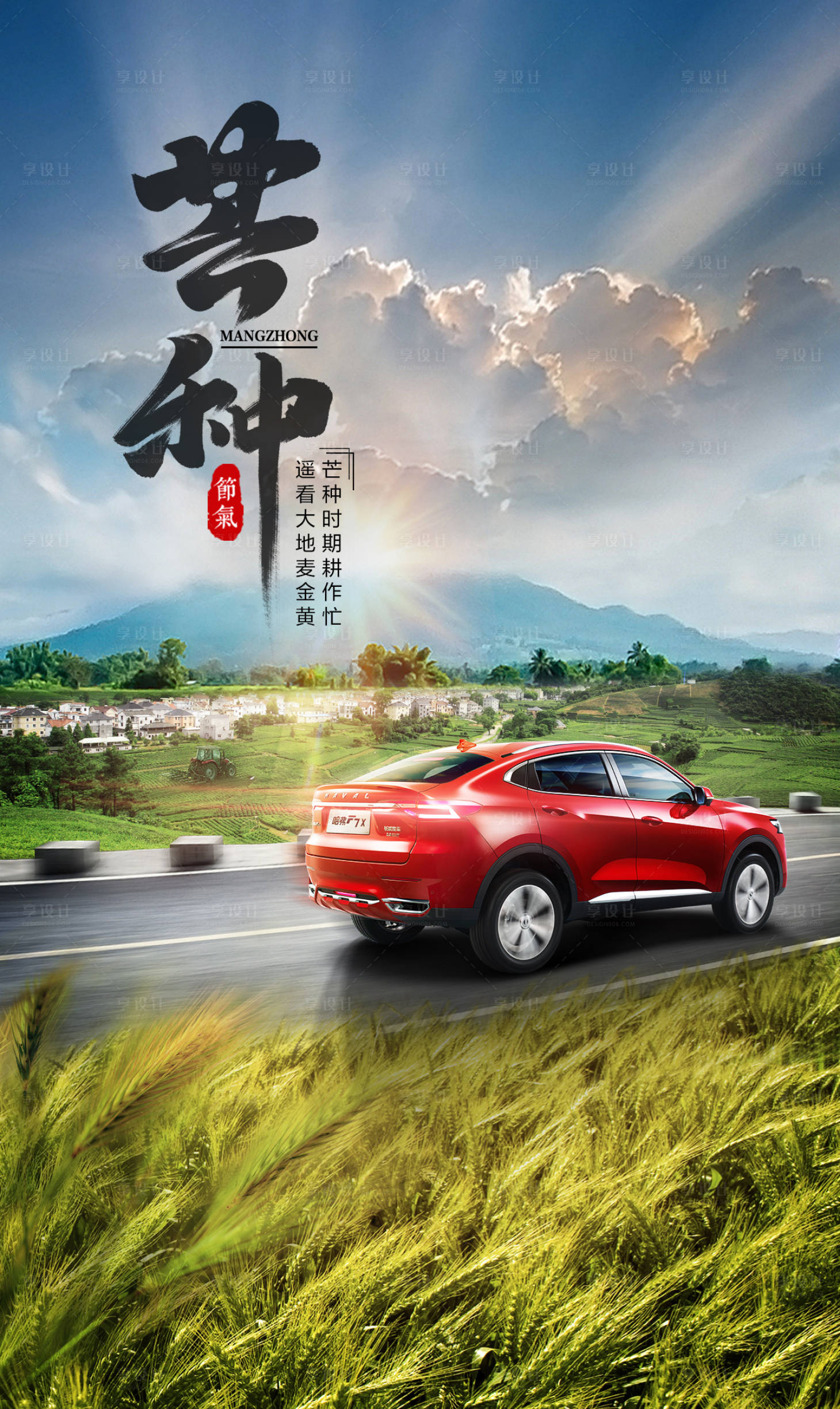 源文件下载【享设计】搜索编号：56340001043256292【芒种汽车移动端海报】