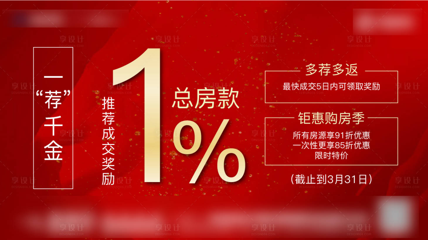 源文件下载【推荐有礼活动海报展板】编号：16160001112098100