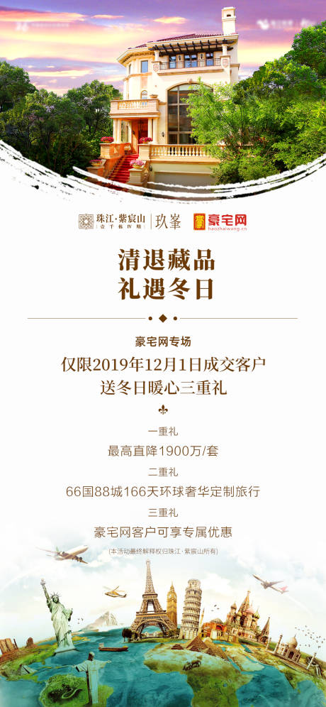 源文件下載【享設計】搜索編號：49730001150525790【環球旅行海報】