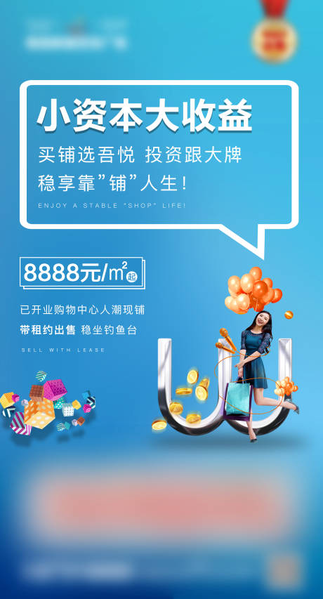 源文件下载【商铺海报】编号：20200609150658095