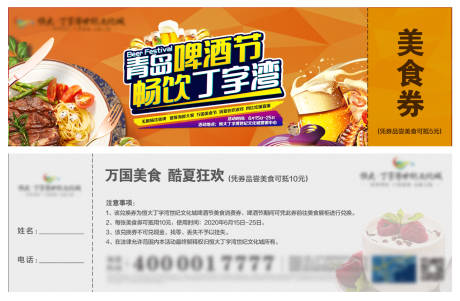 源文件下载【地产啤酒节美食券】编号：37100001196072653