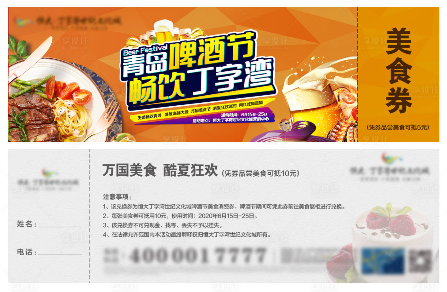 源文件下載【享設計】搜索編號：37100001196072653【地產啤酒節美食券】