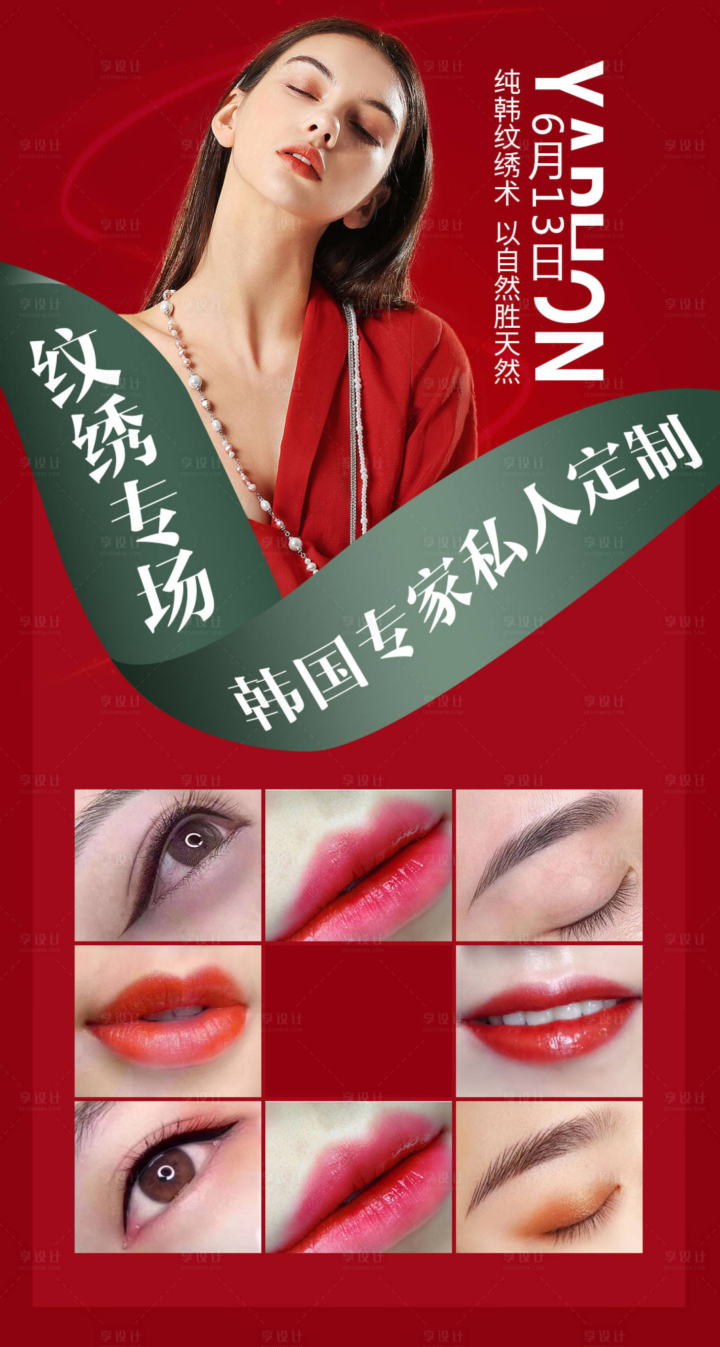 源文件下载【纹绣专场活动宣传海报】编号：46470001103543203