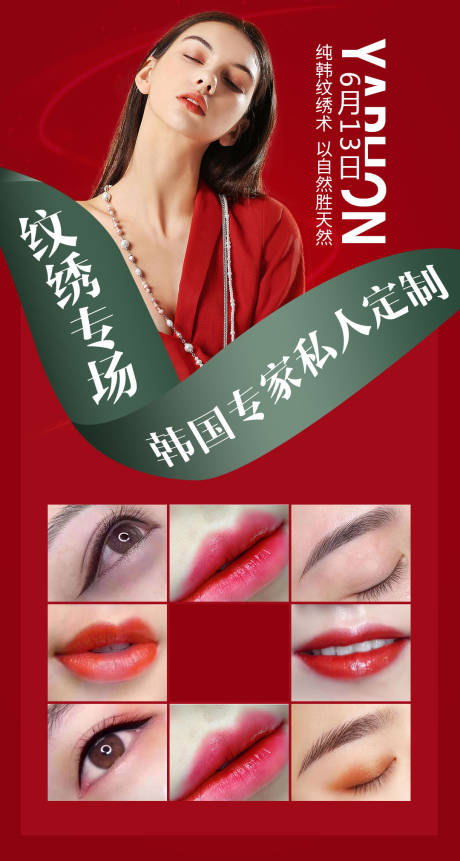 纹绣专场活动宣传海报-源文件【享设计】