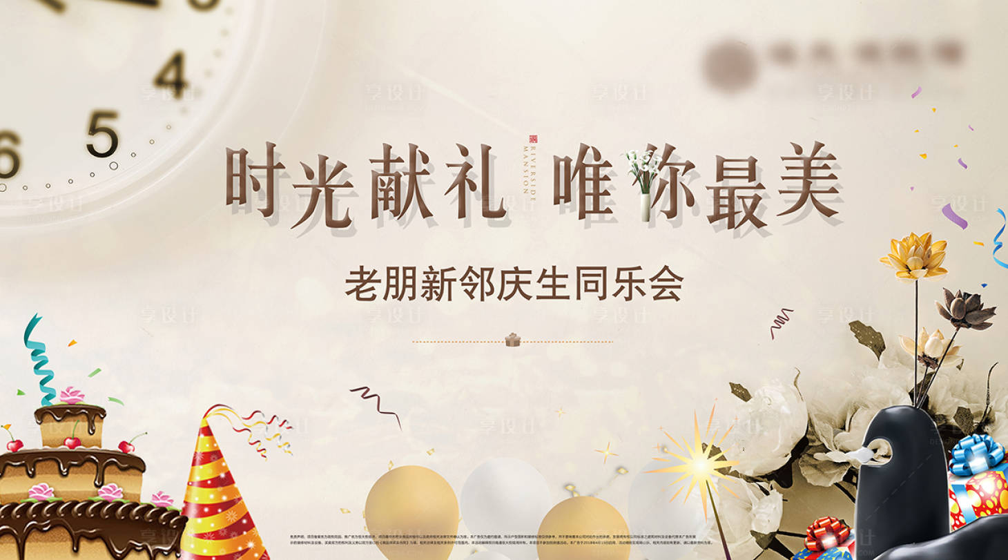 源文件下載【老業主生日會活動展板】編號：86740001135388345
