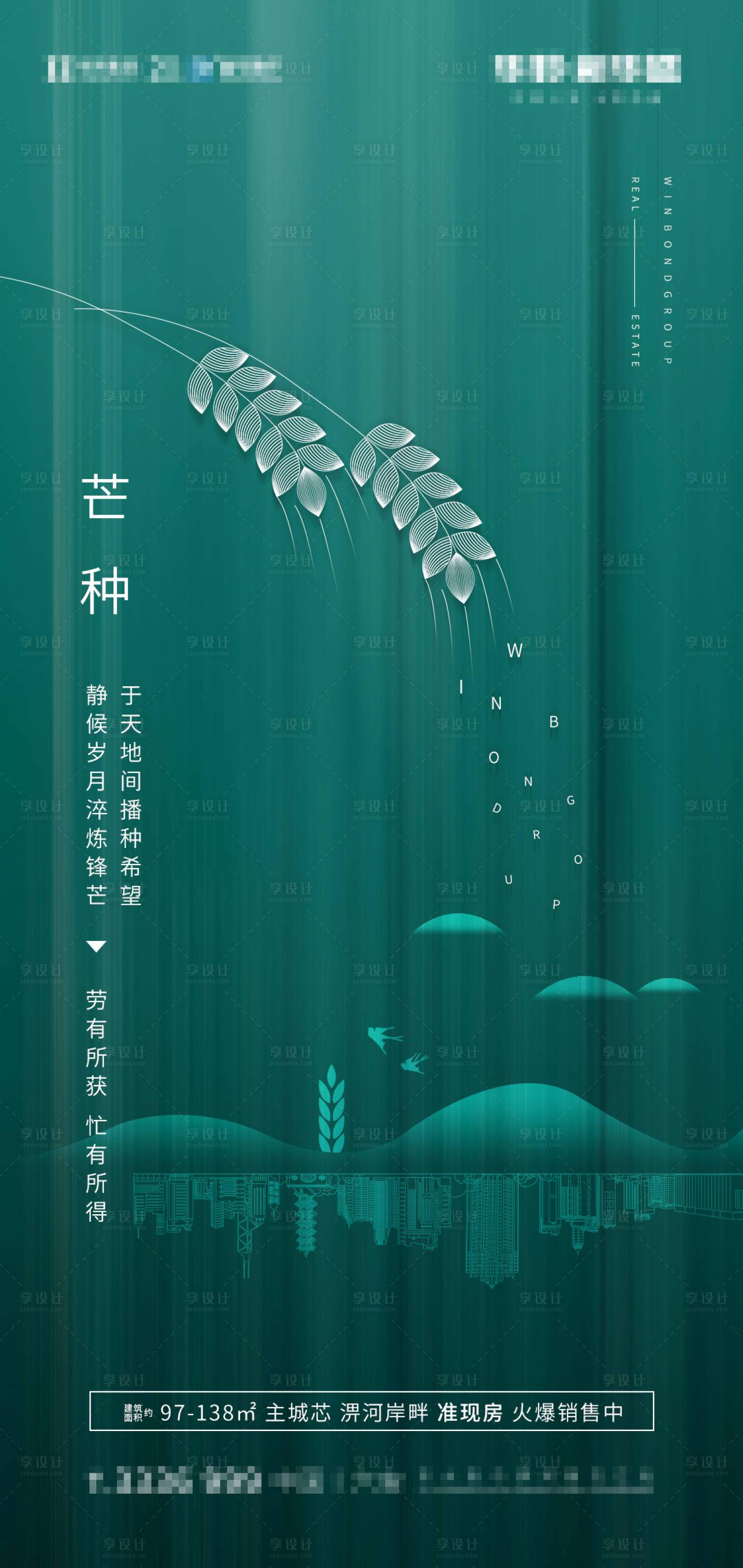 源文件下载【芒种节气移动端海报】编号：11010001073381364