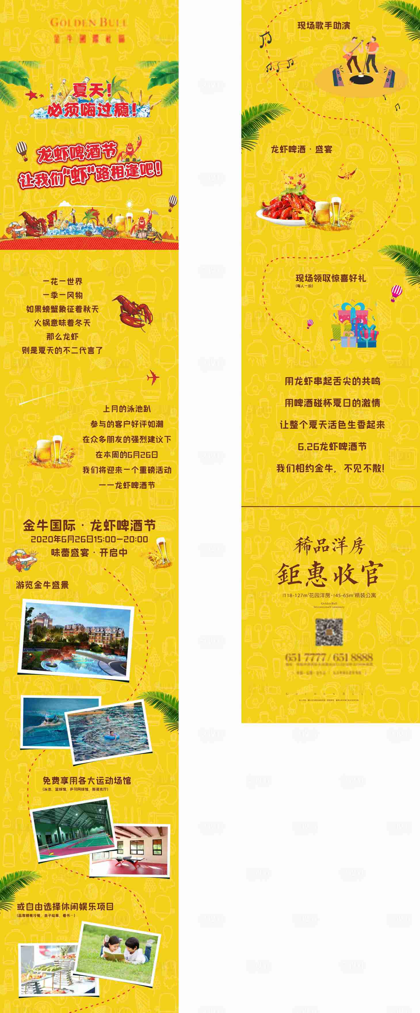 源文件下載【享設計】搜索編號：30720001161605278【地產龍蝦啤酒節暖場活動長圖】