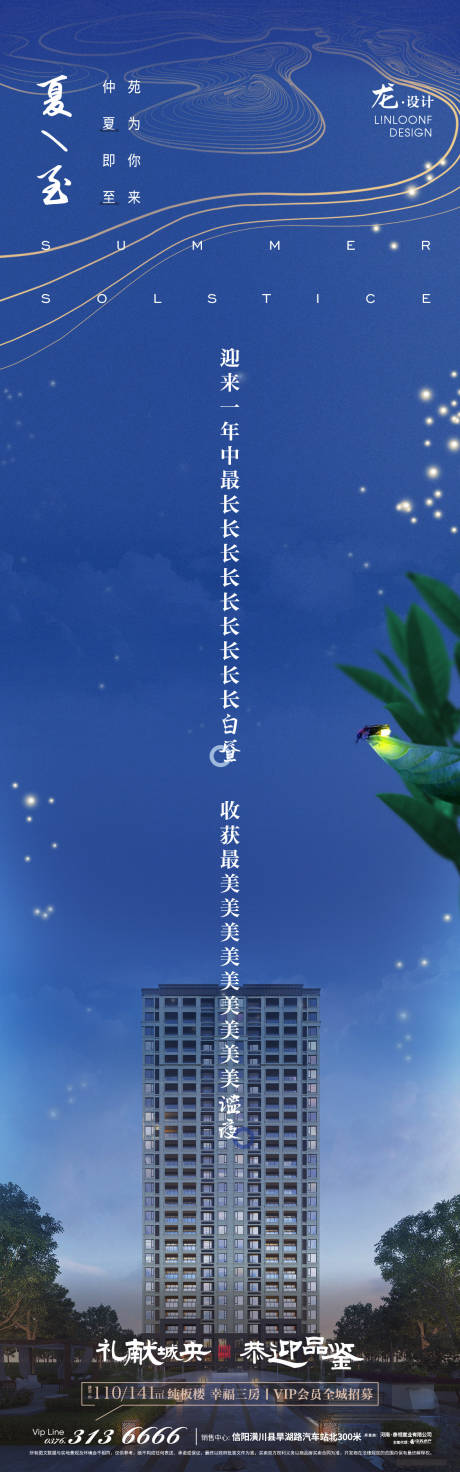 源文件下载【传统二十四节气夏至手机海报】编号：18210001077195258