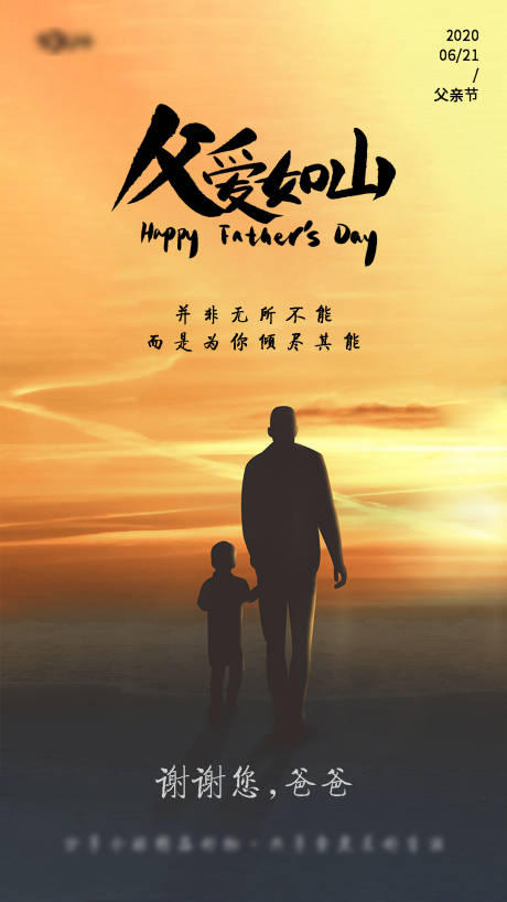源文件下载【父亲节海报】编号：72800001080079741