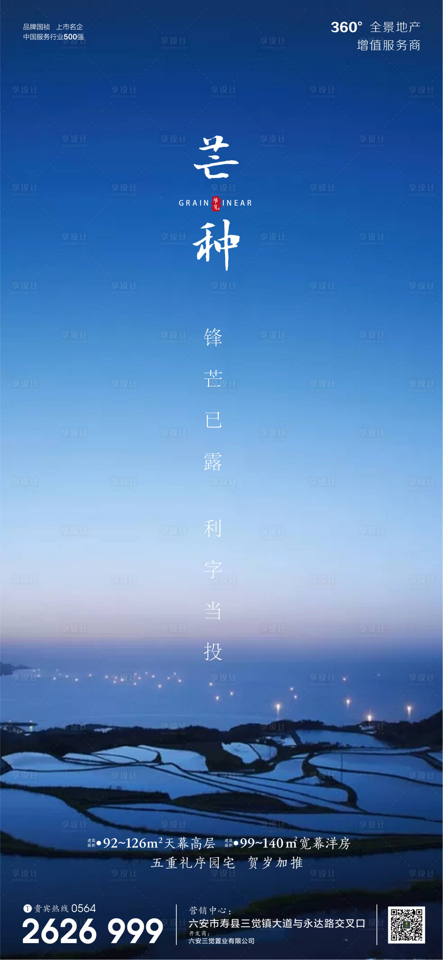 源文件下载【房地产芒种节气微信海报】编号：65820001030382542