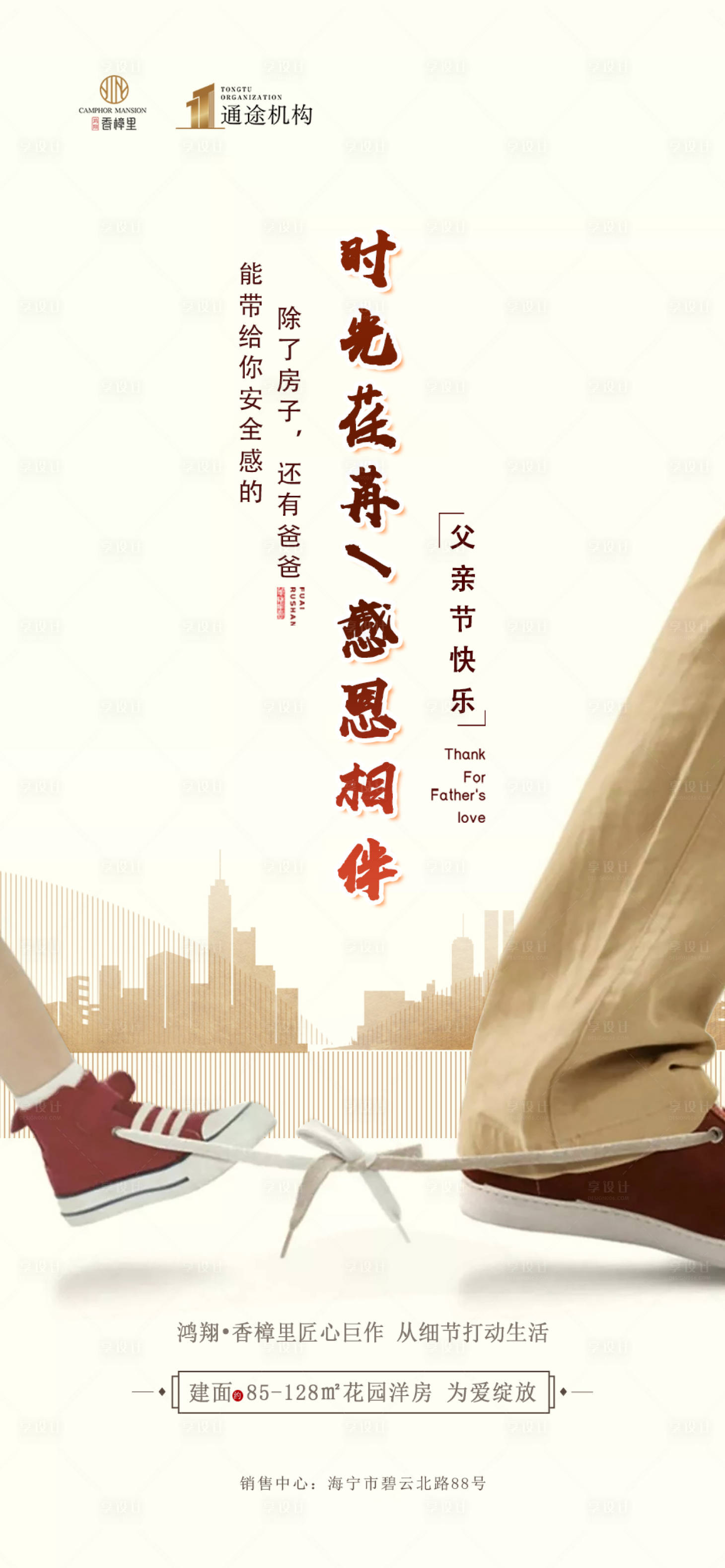 源文件下载【享设计】搜索编号：30050001176866568【父亲节节日移动端海报】