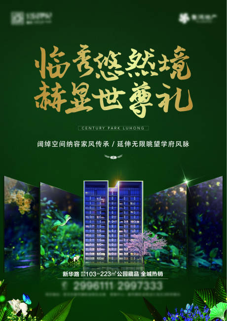 源文件下載【享設計】搜索編號：36510001039266873【綠金洋房宣傳海報】
