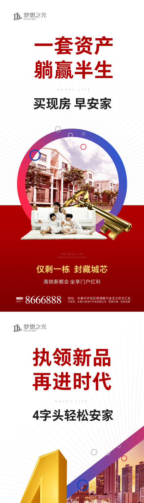 源文件下载【房地产置业系列移动端海报】编号：94420001116424051