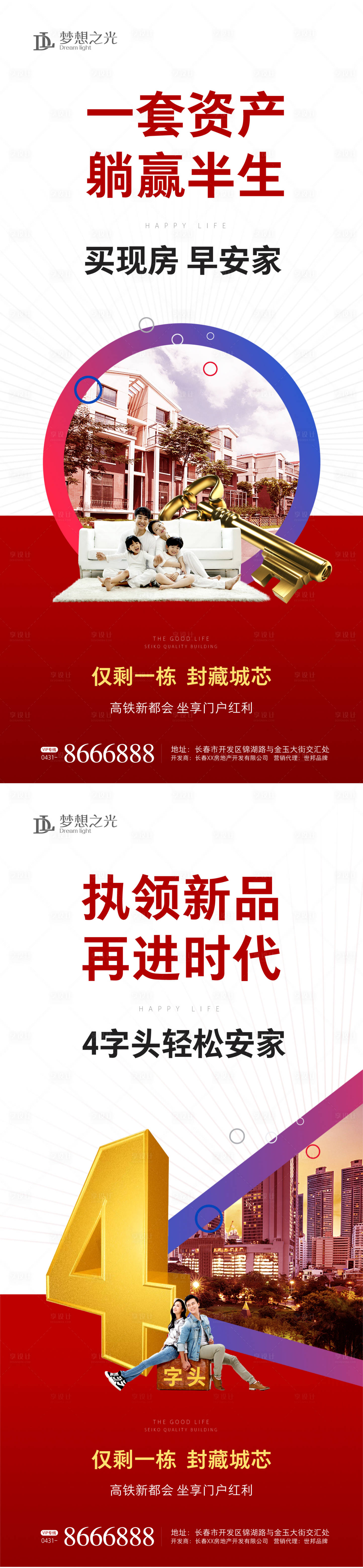 源文件下载【享设计】搜索编号：94420001116424051【房地产置业系列移动端海报】