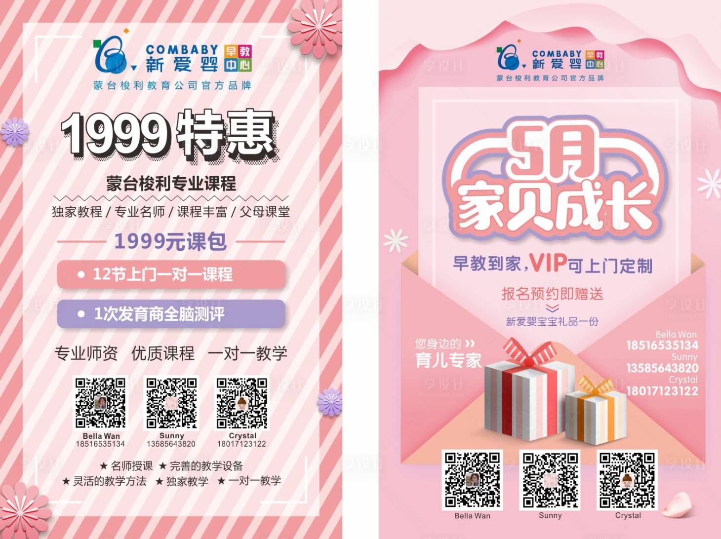 源文件下载【享设计】搜索编号：23160001134422702【粉色早教DM宣传单页】