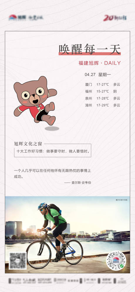 源文件下载【地产天气预报海报】编号：59300000837482403