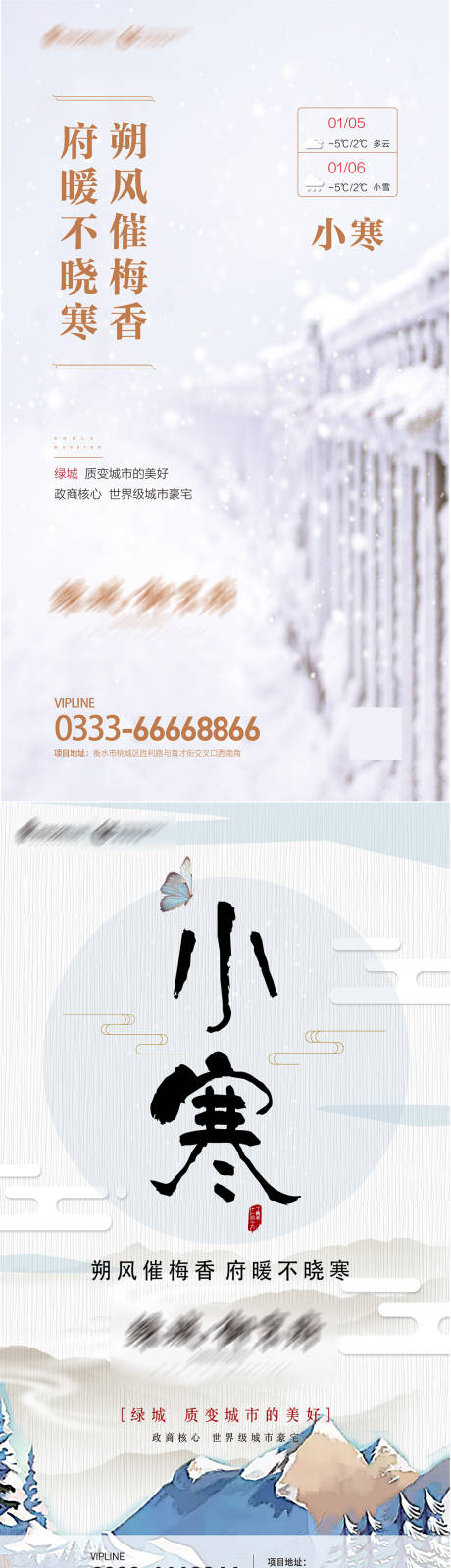 源文件下载【小寒节气海报】编号：54220001166292018