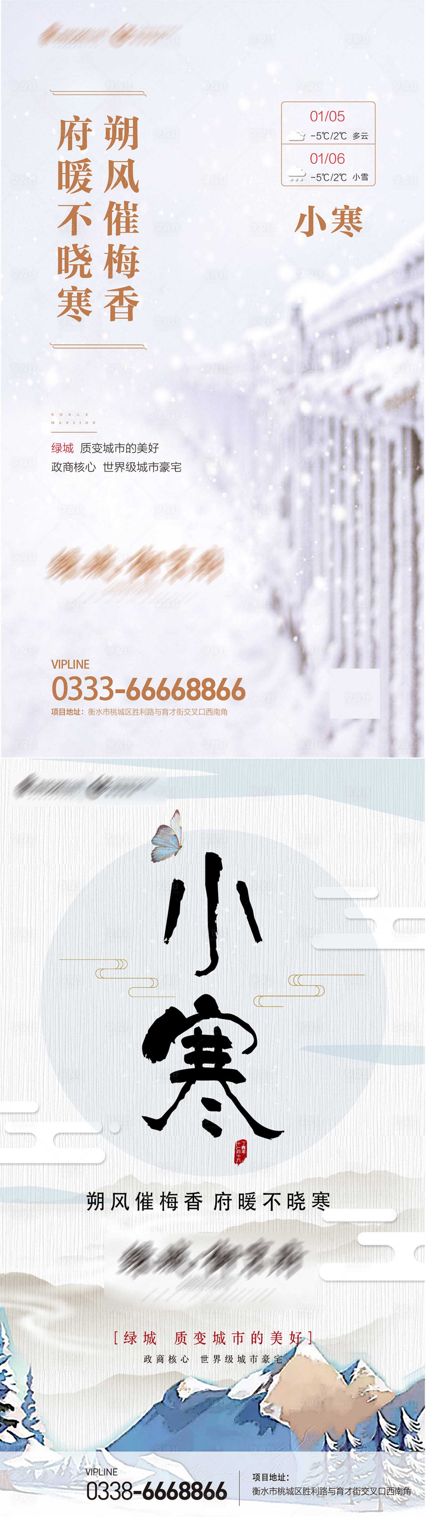 源文件下载【小寒节气海报】编号：54220001166292018