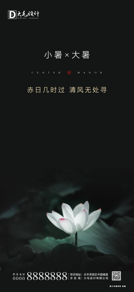 源文件下载【享设计】搜索编号：17250001244733528【小暑大暑节气海报】