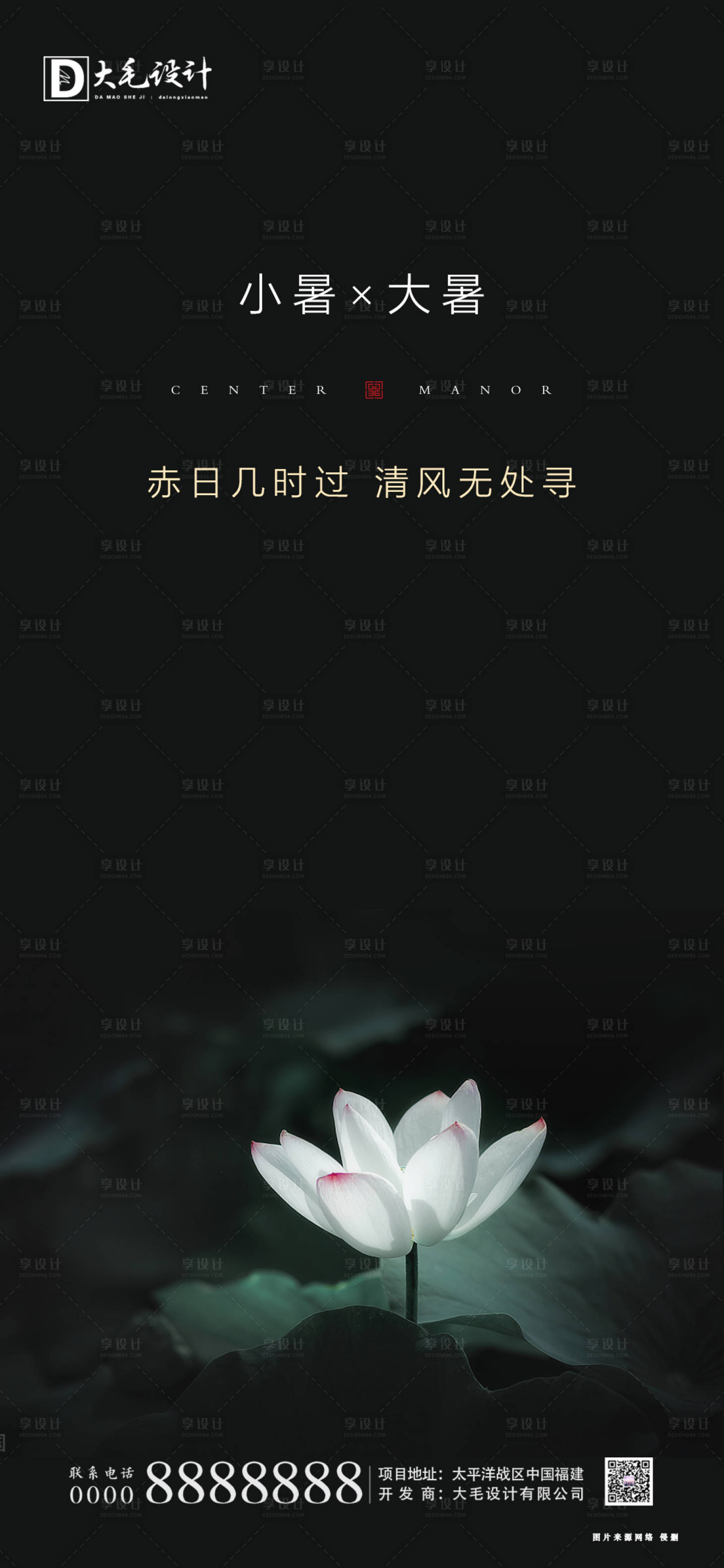 源文件下载【享设计】搜索编号：17250001244733528【小暑大暑节气海报】