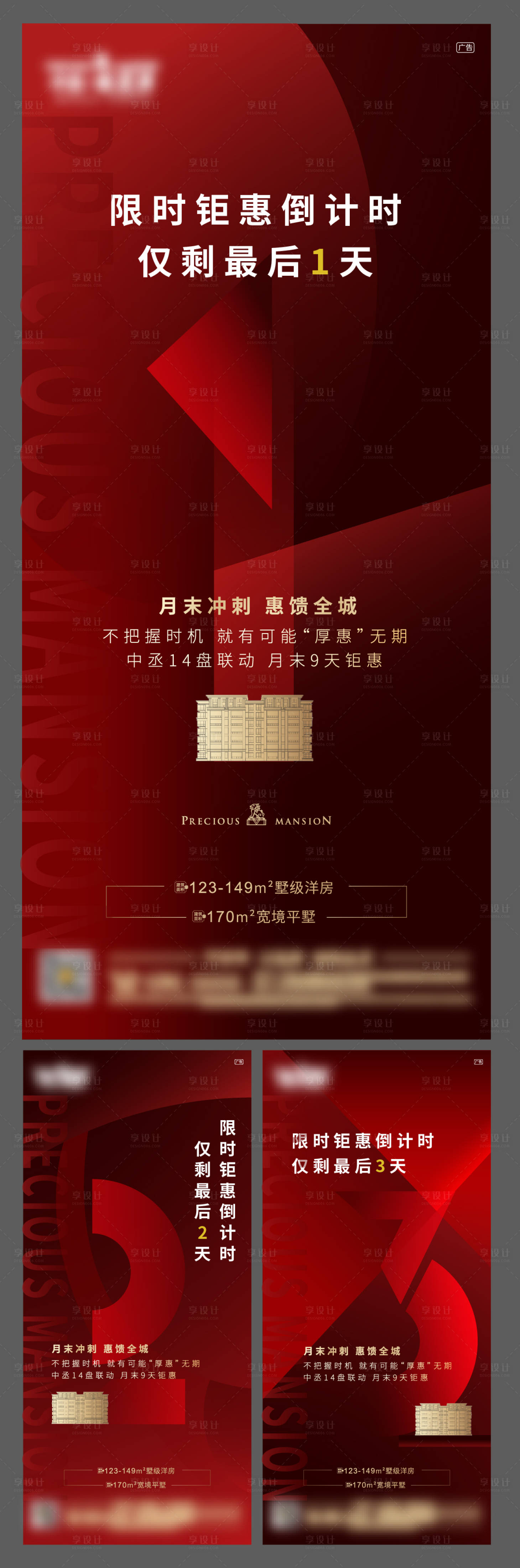 源文件下載【地產倒計時單圖】編號：69620001224784368