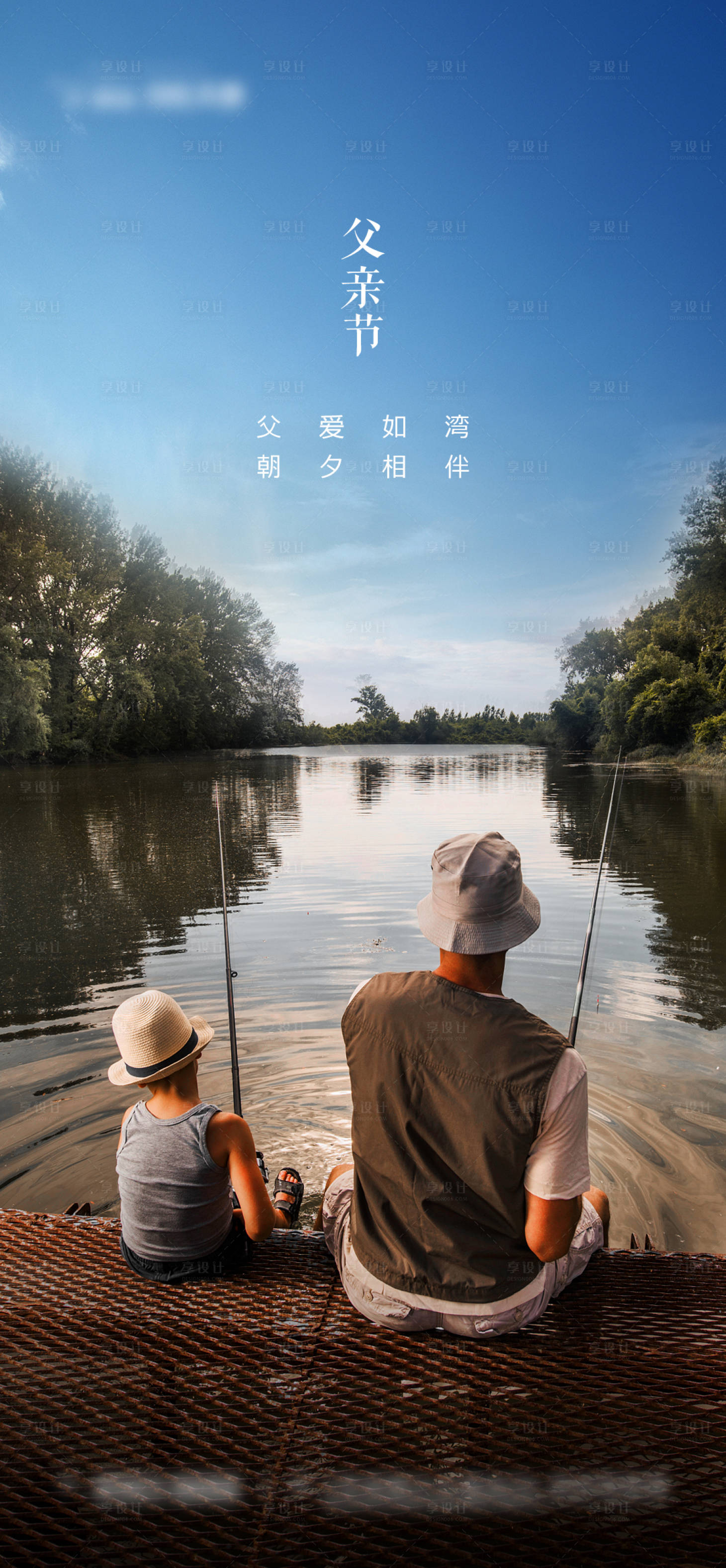 源文件下载【享设计】搜索编号：45410001069702212【父亲节简约海报】