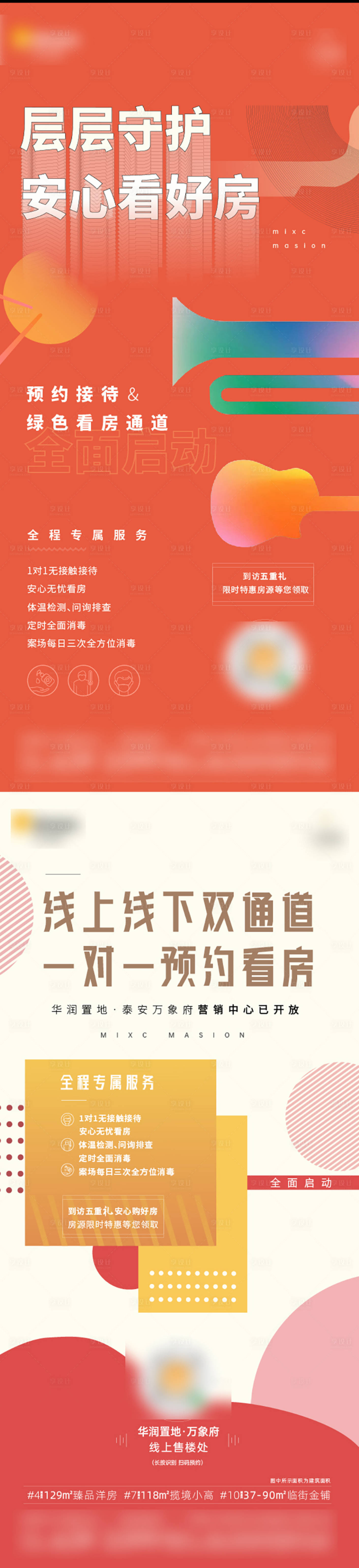 源文件下載【享設計】搜索編號：17940001219872110【地產線上看房預約系列海報】