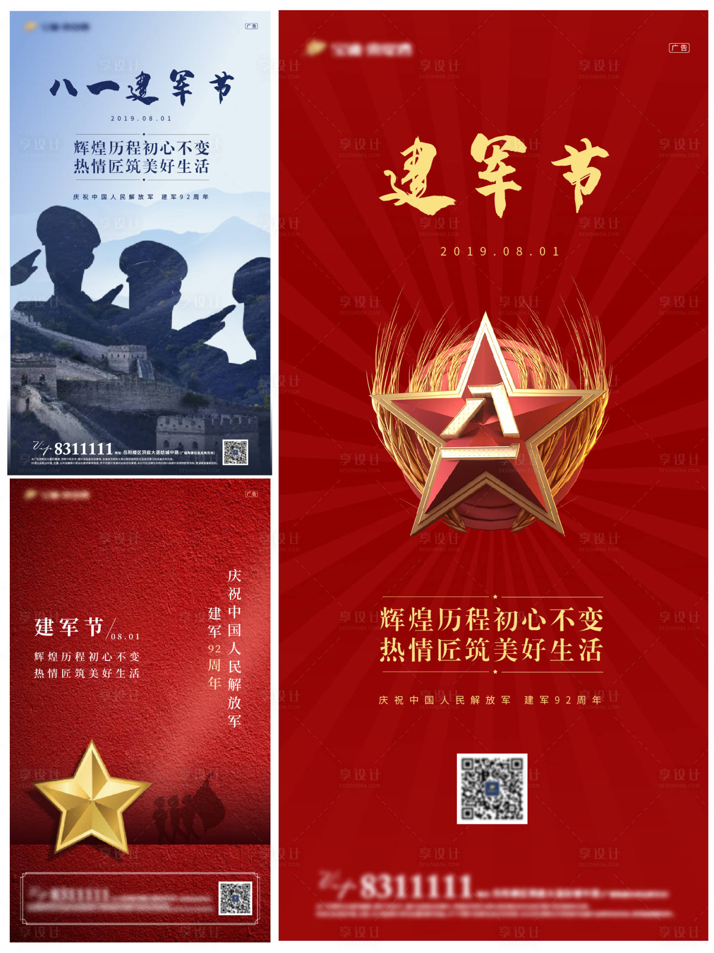 源文件下载【八一 建军节】编号：30620001183362554