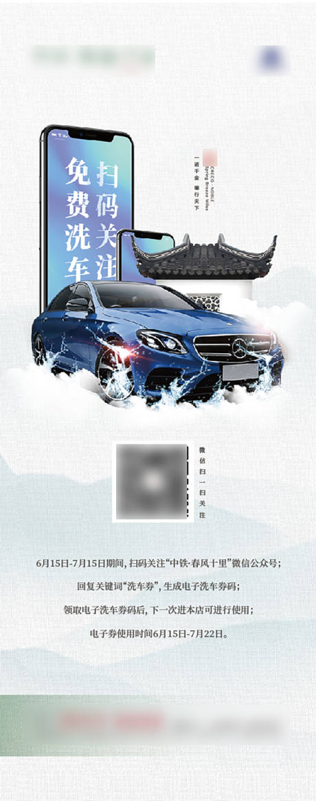 源文件下載【享設計】搜索編號：60640001049883930【中式創意洗車易拉寶】