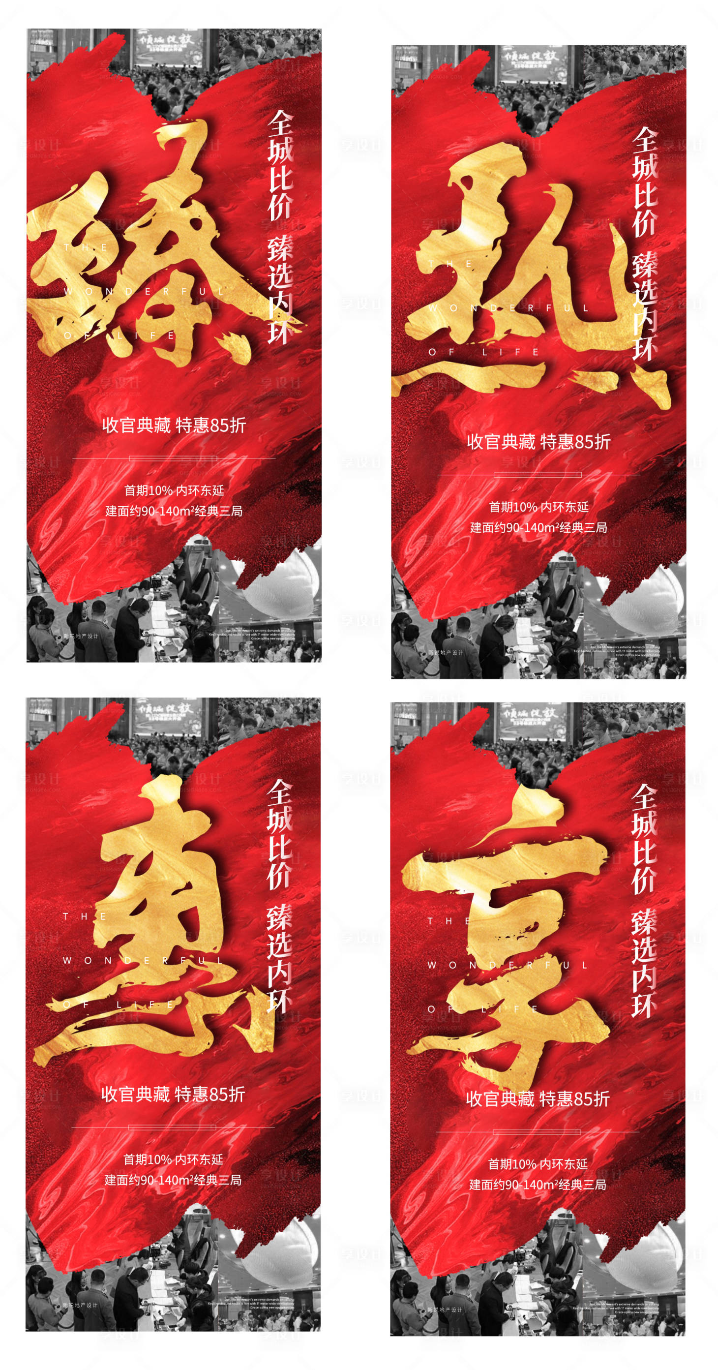 源文件下载【享设计】搜索编号：92490001083119446【地产热销大卖毛笔字创意海报】