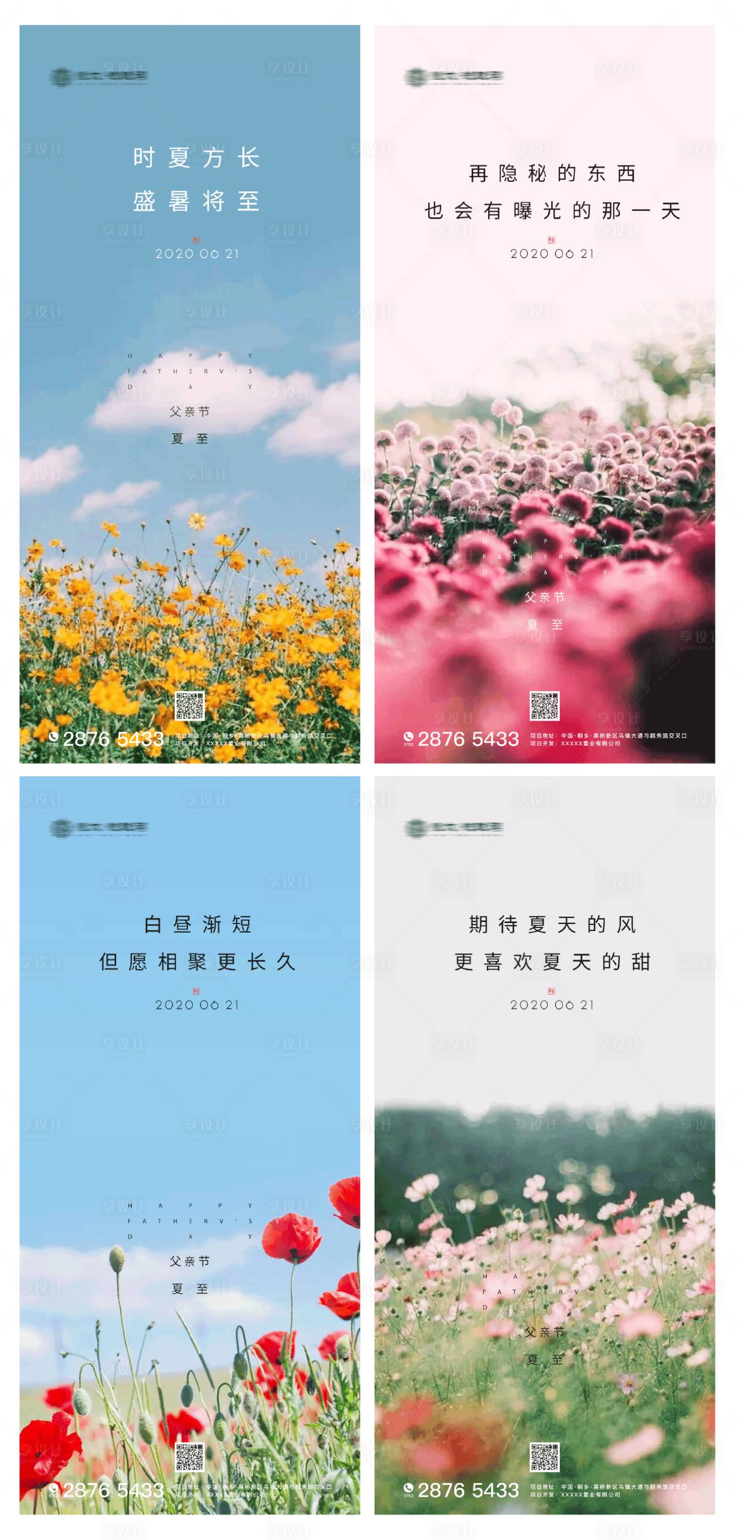 源文件下載【享設(shè)計】搜索編號：61750001156826116【小清新夏至合集海報】