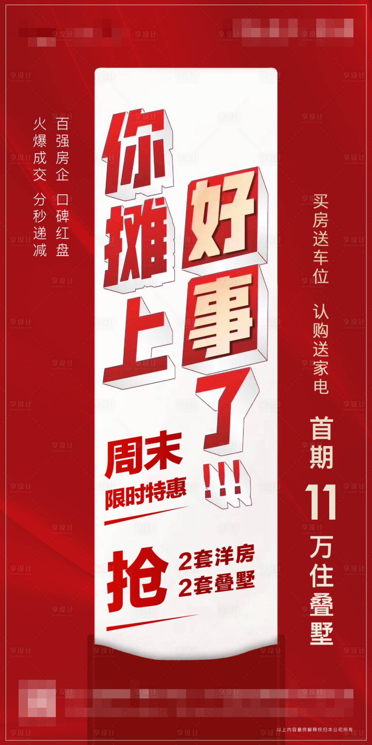 源文件下載【享設計】搜索編號：18800001251454651【地產限時特惠海報】