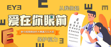 源文件下载【保护视力手绘海报】编号：99090001212719559