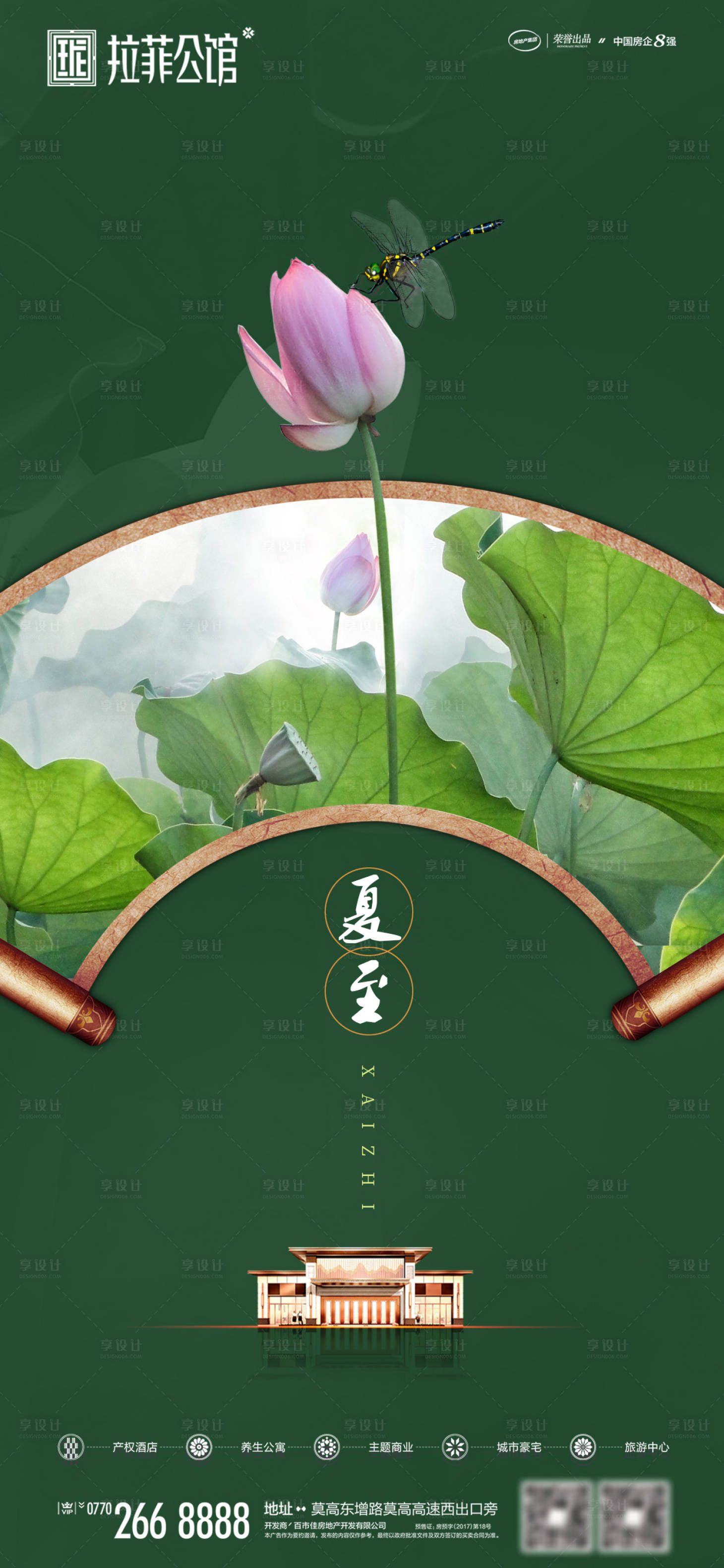 源文件下载【享设计】搜索编号：22820001172074947【夏至节气移动端海报】