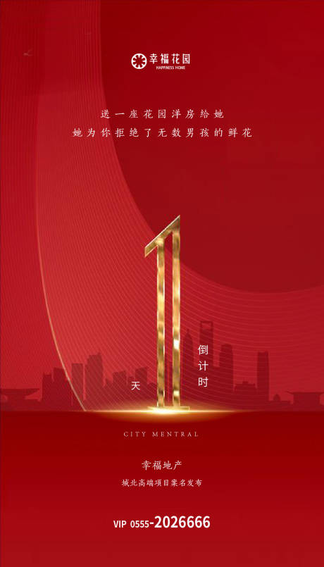 源文件下載【房地產倒計時海報】編號：14930001153732735
