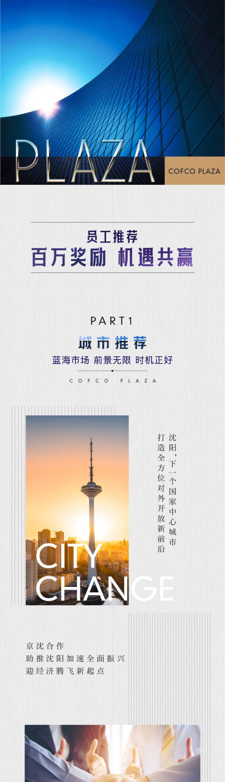 源文件下载【房地产配套价值点长图海报】编号：47440001227277406